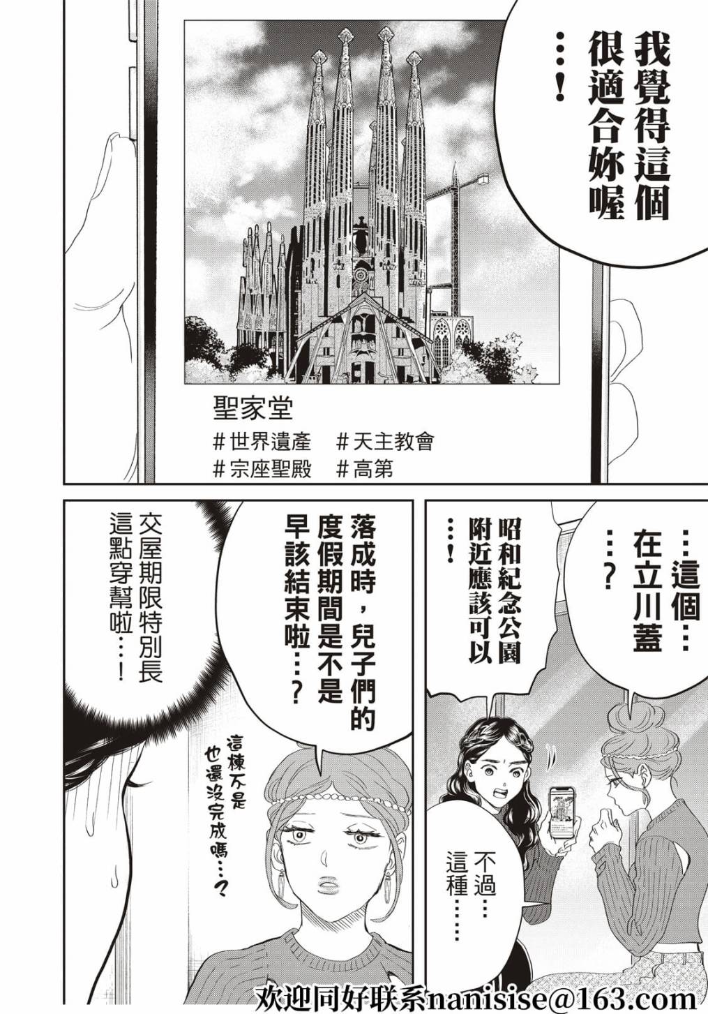 《圣☆哥传》漫画最新章节第153话免费下拉式在线观看章节第【8】张图片