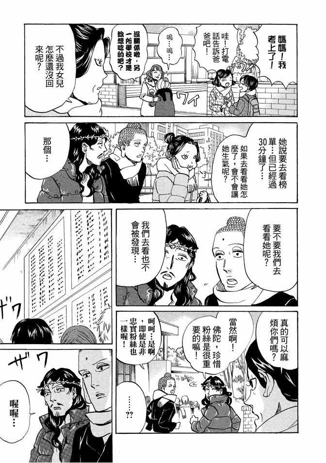 《圣☆哥传》漫画最新章节第9卷免费下拉式在线观看章节第【77】张图片