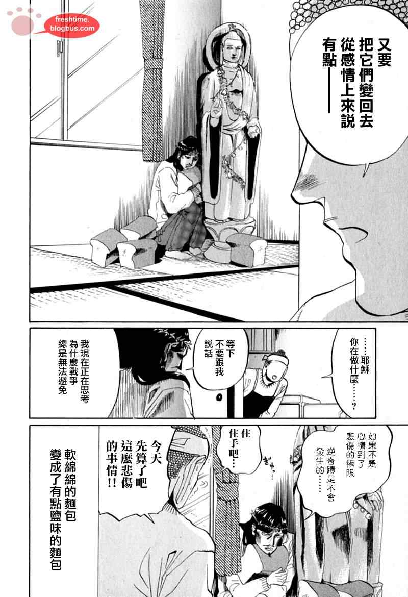 《圣☆哥传》漫画最新章节第9话免费下拉式在线观看章节第【10】张图片