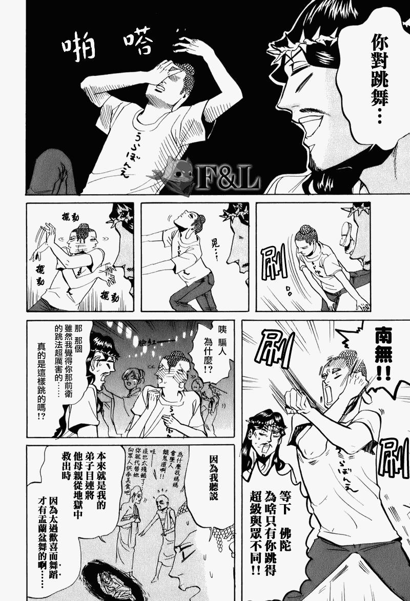 《圣☆哥传》漫画最新章节第27话免费下拉式在线观看章节第【12】张图片