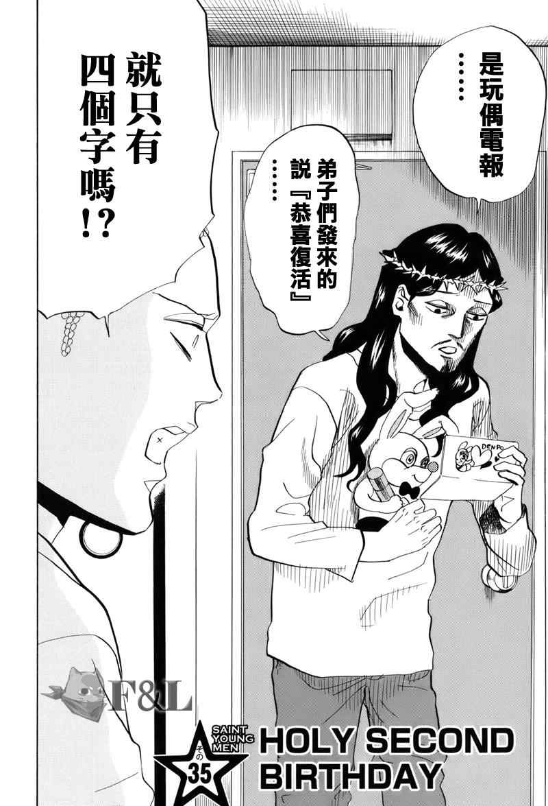 《圣☆哥传》漫画最新章节第35话免费下拉式在线观看章节第【2】张图片