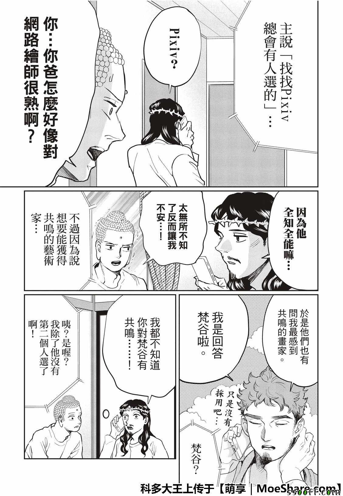 《圣☆哥传》漫画最新章节第126话免费下拉式在线观看章节第【15】张图片