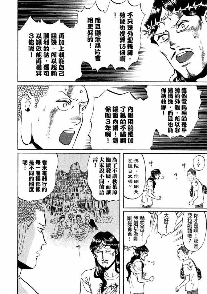 《圣☆哥传》漫画最新章节第2卷免费下拉式在线观看章节第【102】张图片