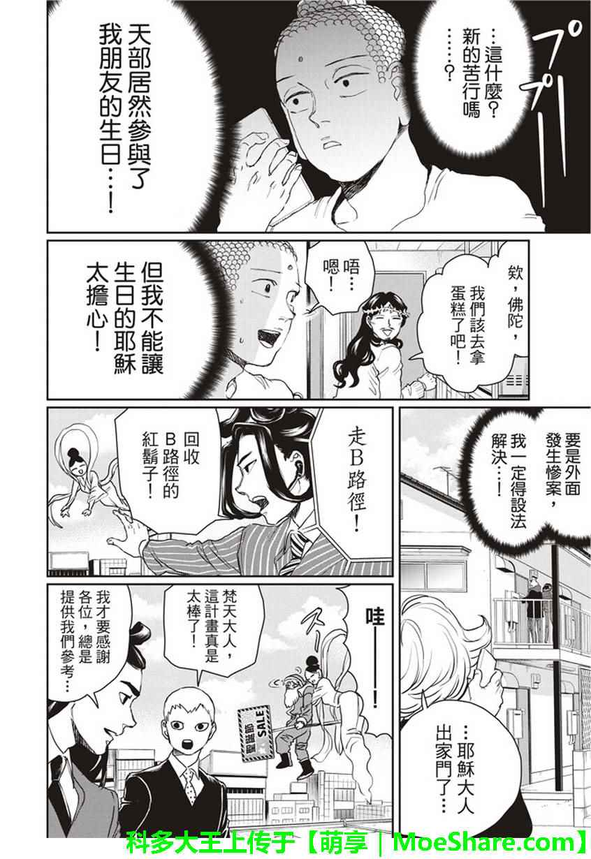 《圣☆哥传》漫画最新章节第110话免费下拉式在线观看章节第【9】张图片