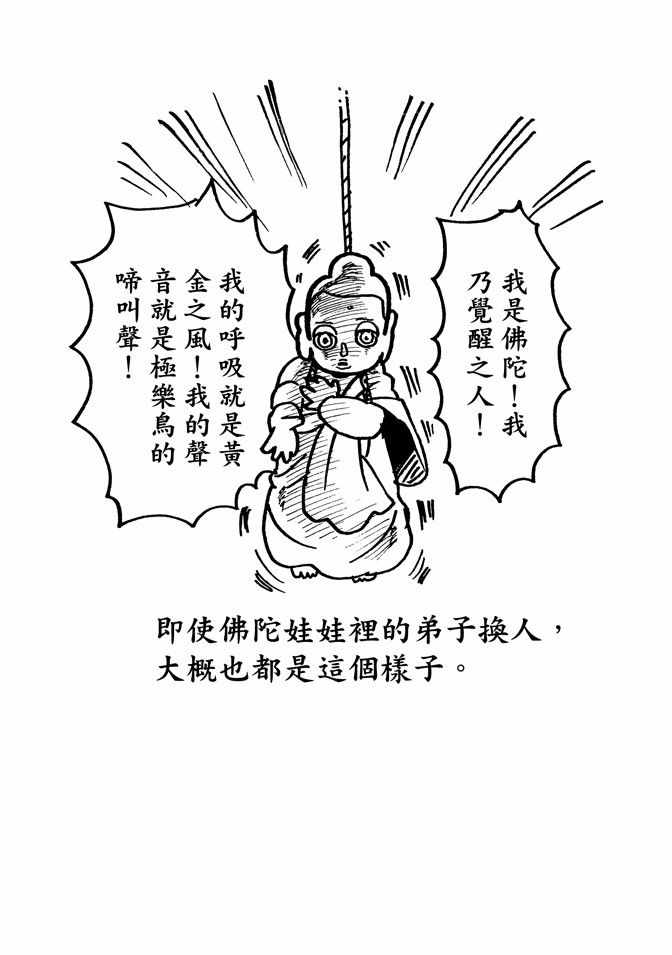 《圣☆哥传》漫画最新章节第7卷免费下拉式在线观看章节第【73】张图片