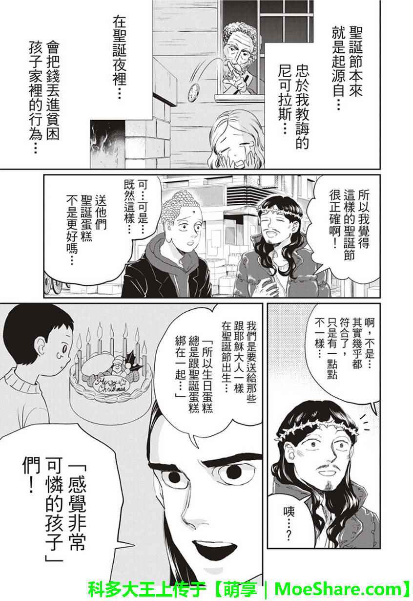 《圣☆哥传》漫画最新章节第110话免费下拉式在线观看章节第【16】张图片