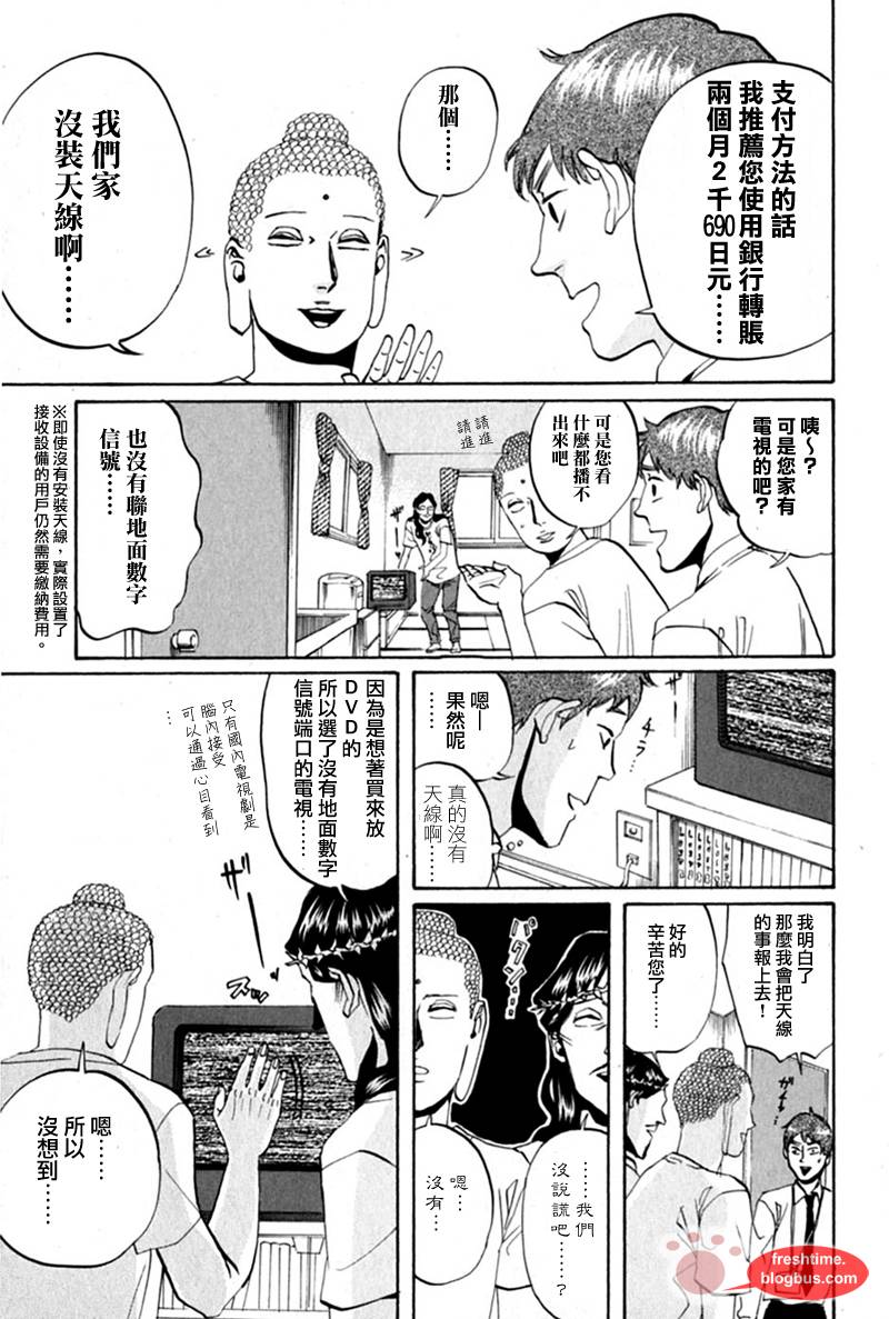 《圣☆哥传》漫画最新章节第15话免费下拉式在线观看章节第【9】张图片