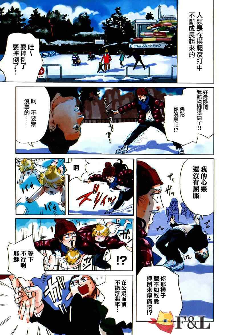 《圣☆哥传》漫画最新章节第23话免费下拉式在线观看章节第【3】张图片