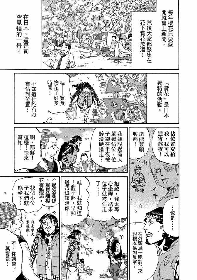 《圣☆哥传》漫画最新章节第10卷免费下拉式在线观看章节第【115】张图片