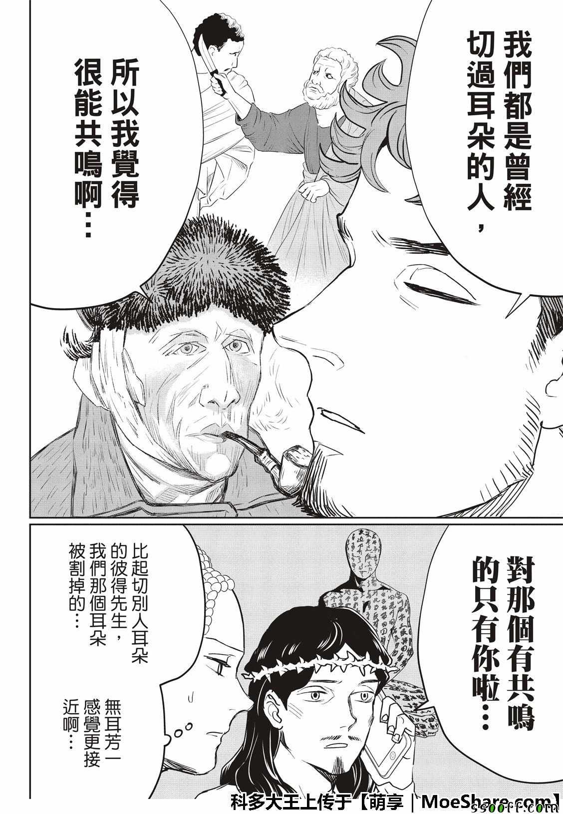 《圣☆哥传》漫画最新章节第126话免费下拉式在线观看章节第【16】张图片