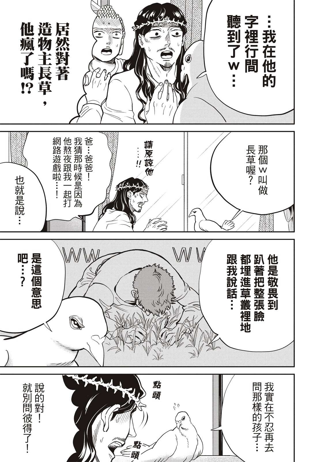 《圣☆哥传》漫画最新章节第154话免费下拉式在线观看章节第【7】张图片