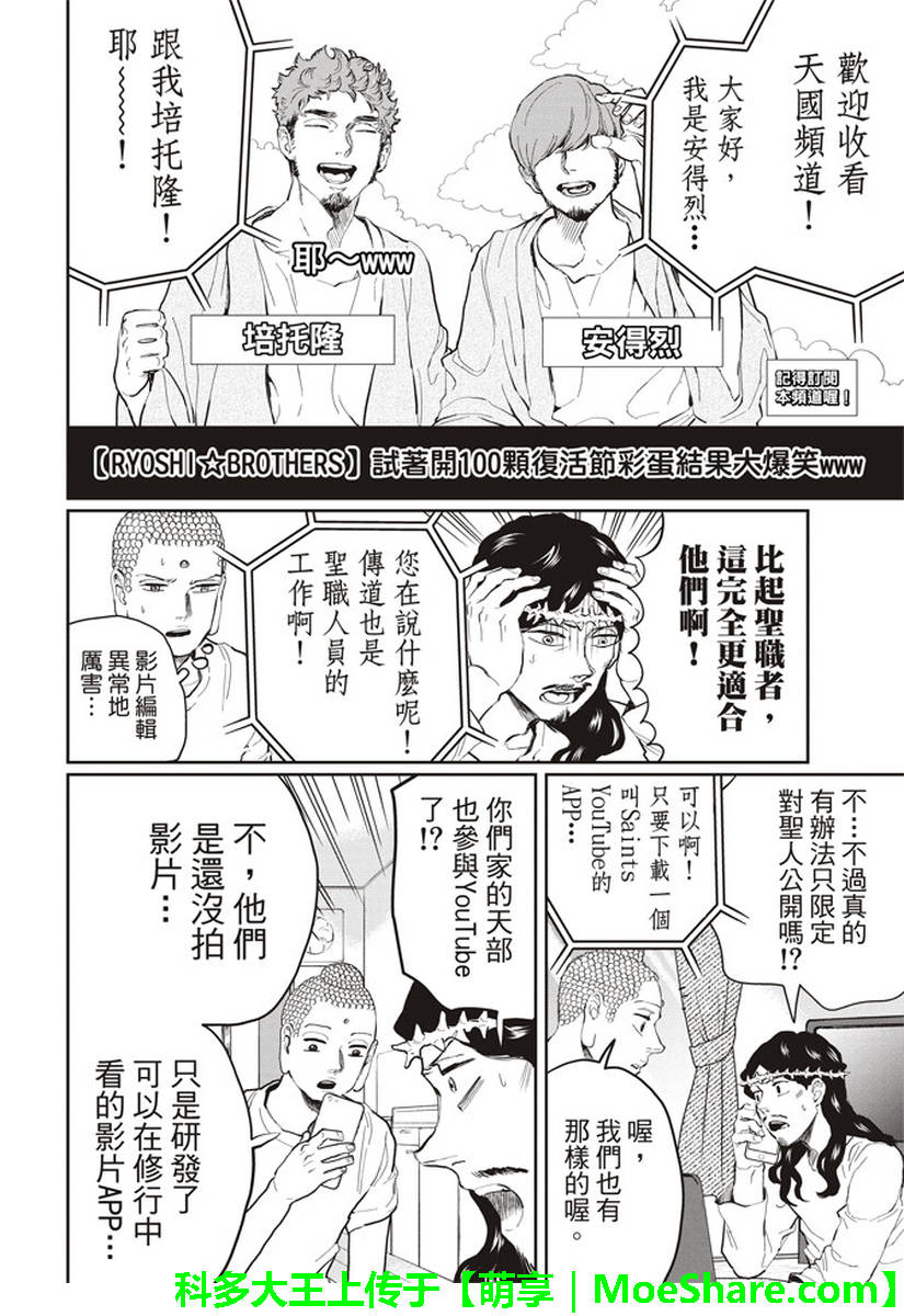 《圣☆哥传》漫画最新章节第120话免费下拉式在线观看章节第【4】张图片