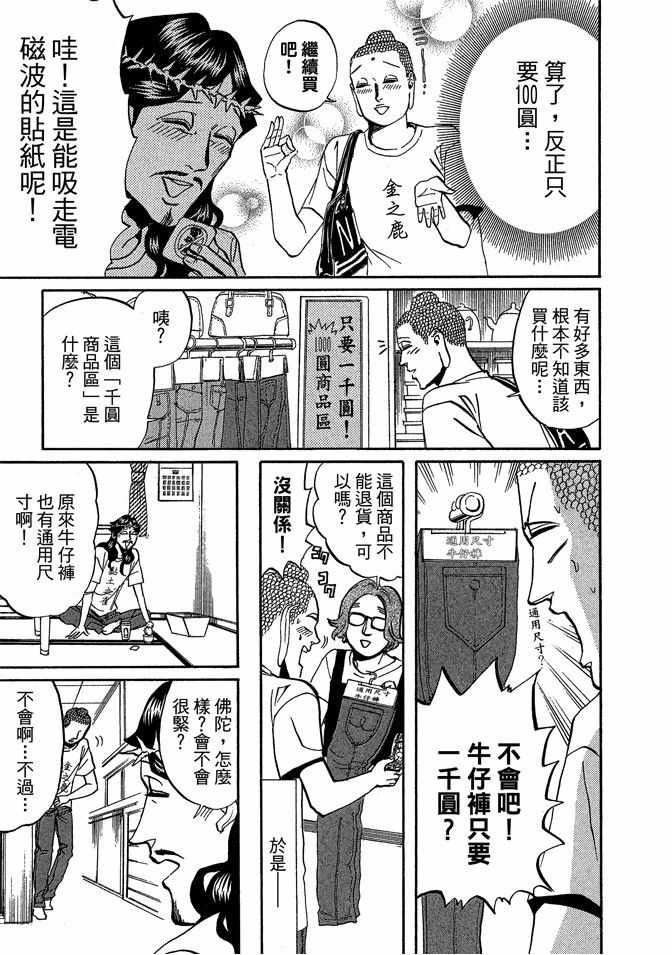 《圣☆哥传》漫画最新章节第4卷免费下拉式在线观看章节第【55】张图片