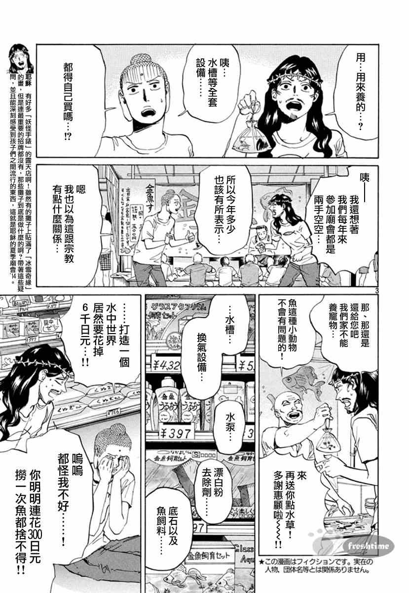 《圣☆哥传》漫画最新章节第76话免费下拉式在线观看章节第【3】张图片