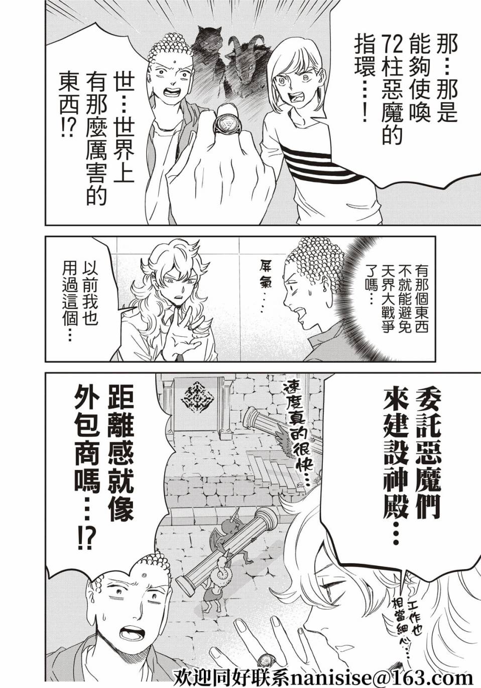 《圣☆哥传》漫画最新章节第149话免费下拉式在线观看章节第【6】张图片