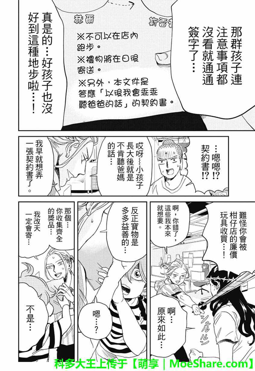 《圣☆哥传》漫画最新章节第97话免费下拉式在线观看章节第【15】张图片