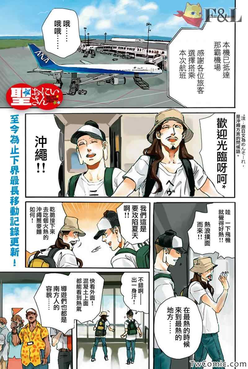 《圣☆哥传》漫画最新章节第56话免费下拉式在线观看章节第【1】张图片