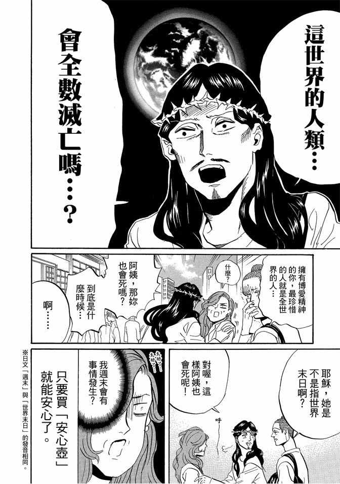 《圣☆哥传》漫画最新章节第5卷免费下拉式在线观看章节第【124】张图片