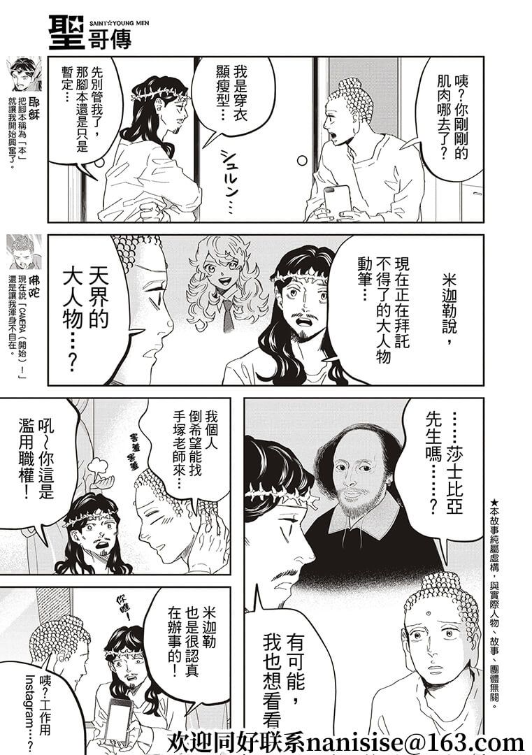 《圣☆哥传》漫画最新章节第146话免费下拉式在线观看章节第【3】张图片