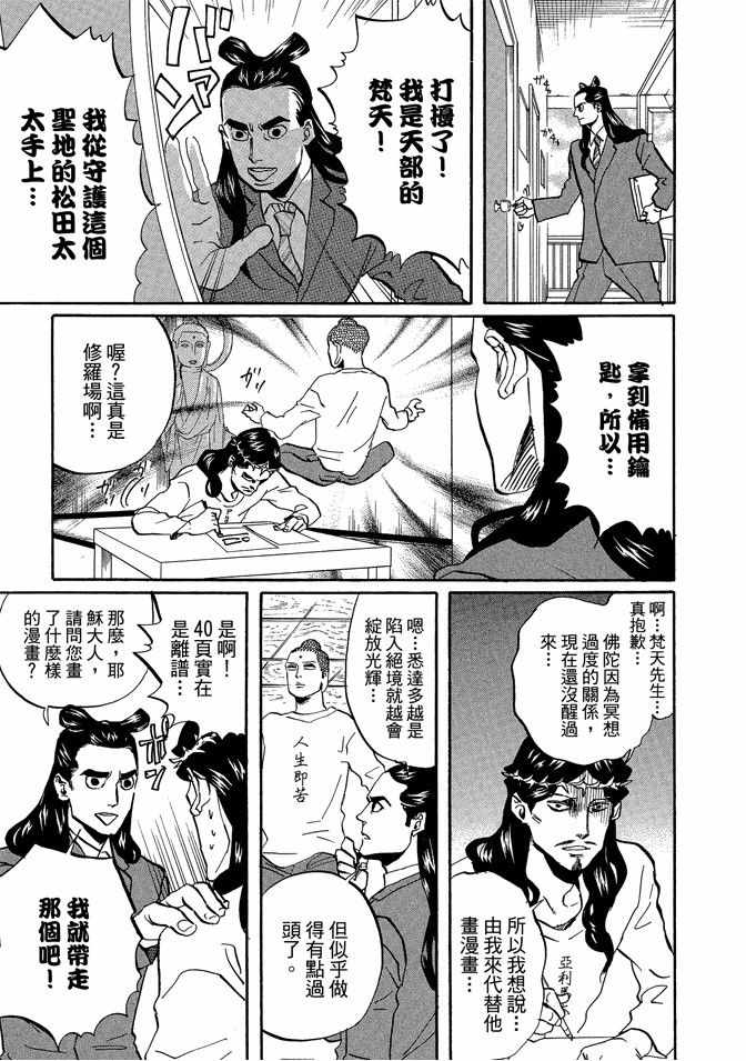 《圣☆哥传》漫画最新章节第6卷免费下拉式在线观看章节第【109】张图片