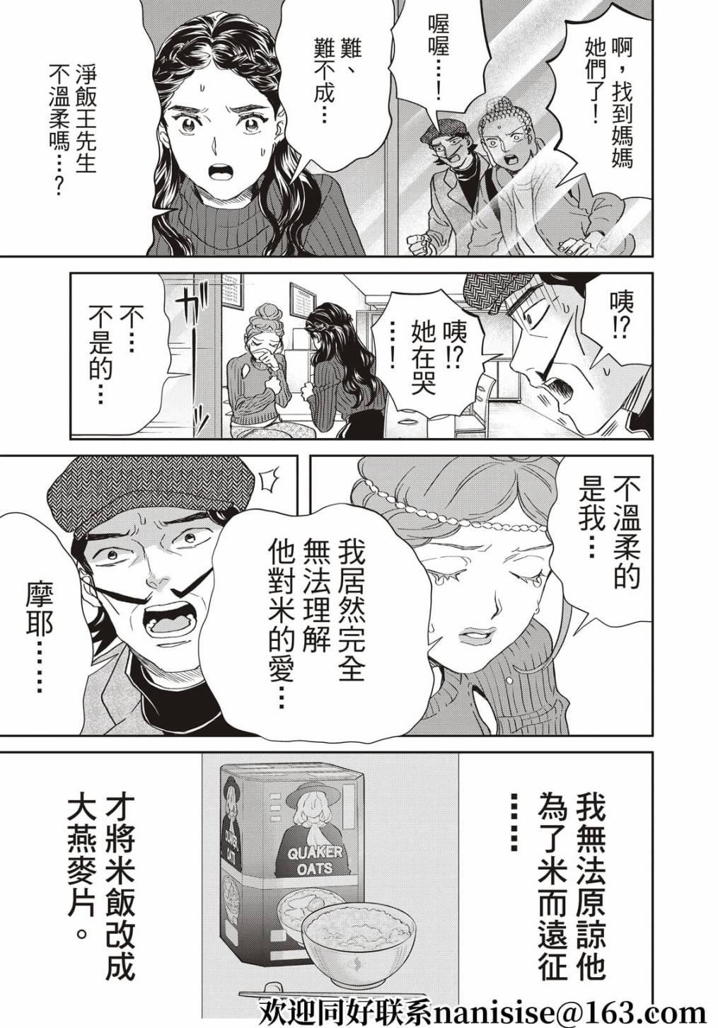 《圣☆哥传》漫画最新章节第153话免费下拉式在线观看章节第【11】张图片