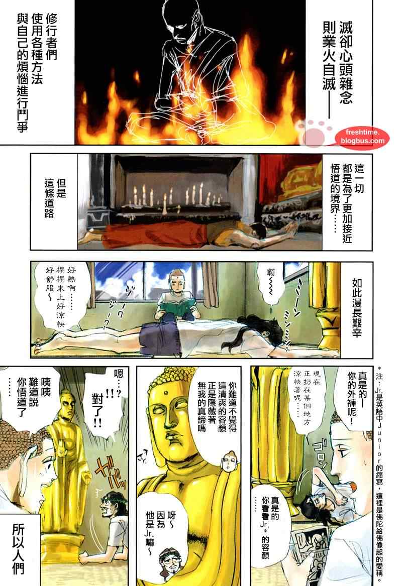 《圣☆哥传》漫画最新章节第16话免费下拉式在线观看章节第【3】张图片