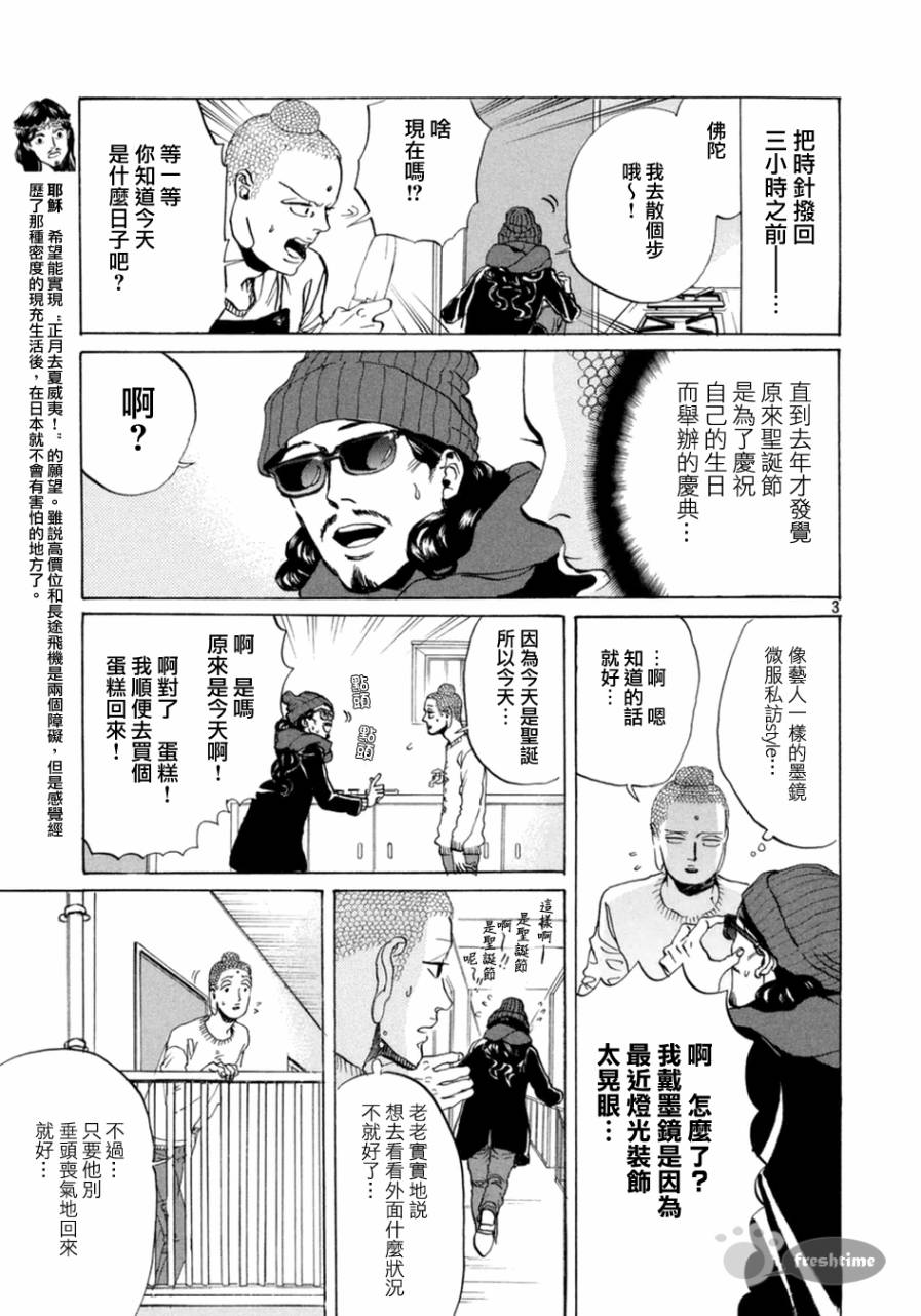 《圣☆哥传》漫画最新章节第69话免费下拉式在线观看章节第【4】张图片