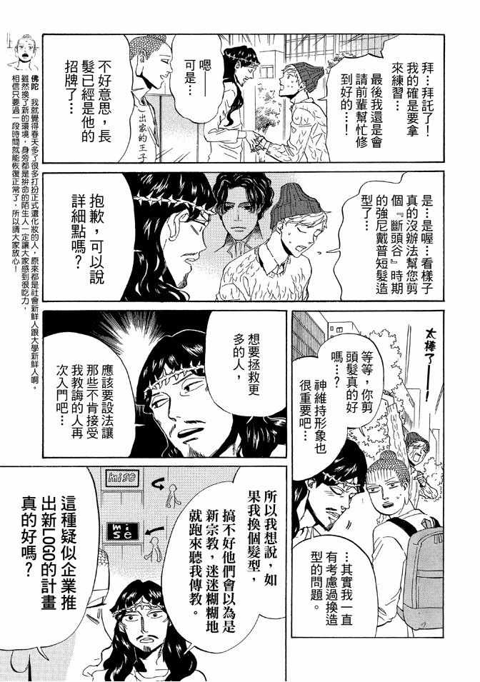 《圣☆哥传》漫画最新章节第12卷免费下拉式在线观看章节第【41】张图片