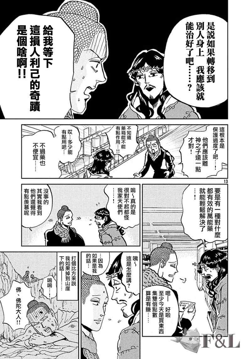 《圣☆哥传》漫画最新章节第51话免费下拉式在线观看章节第【12】张图片