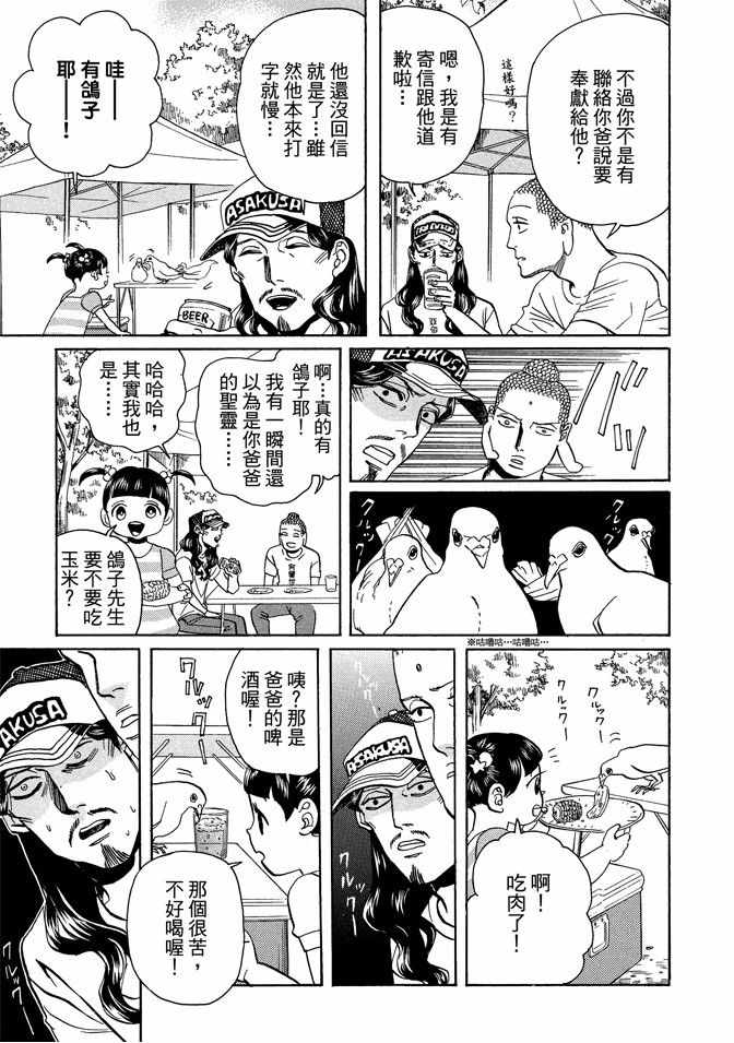 《圣☆哥传》漫画最新章节第10卷免费下拉式在线观看章节第【7】张图片