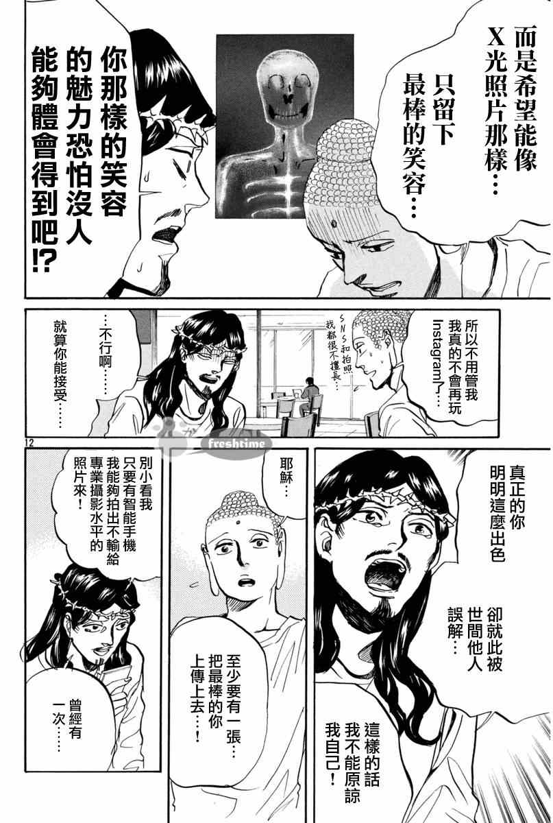 《圣☆哥传》漫画最新章节第77话免费下拉式在线观看章节第【12】张图片