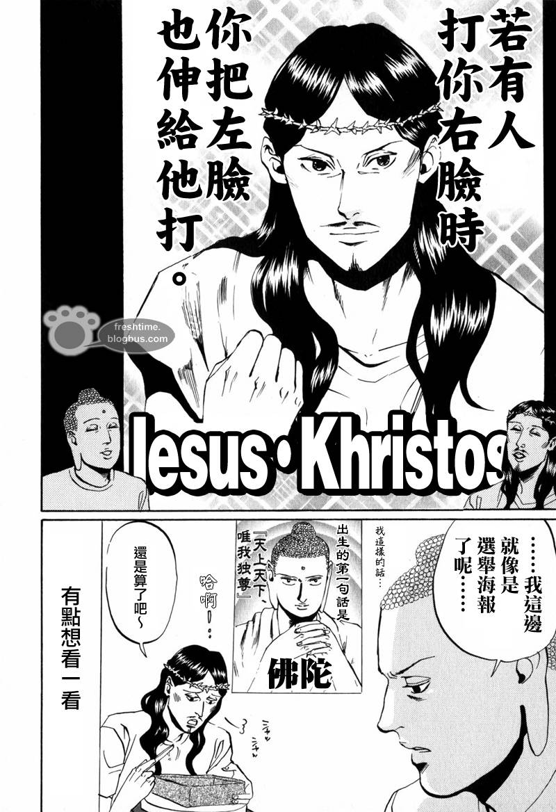 《圣☆哥传》漫画最新章节第7话免费下拉式在线观看章节第【10】张图片