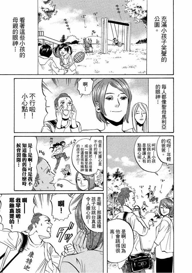 《圣☆哥传》漫画最新章节第2卷免费下拉式在线观看章节第【79】张图片