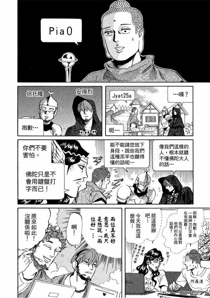 《圣☆哥传》漫画最新章节第4卷免费下拉式在线观看章节第【102】张图片