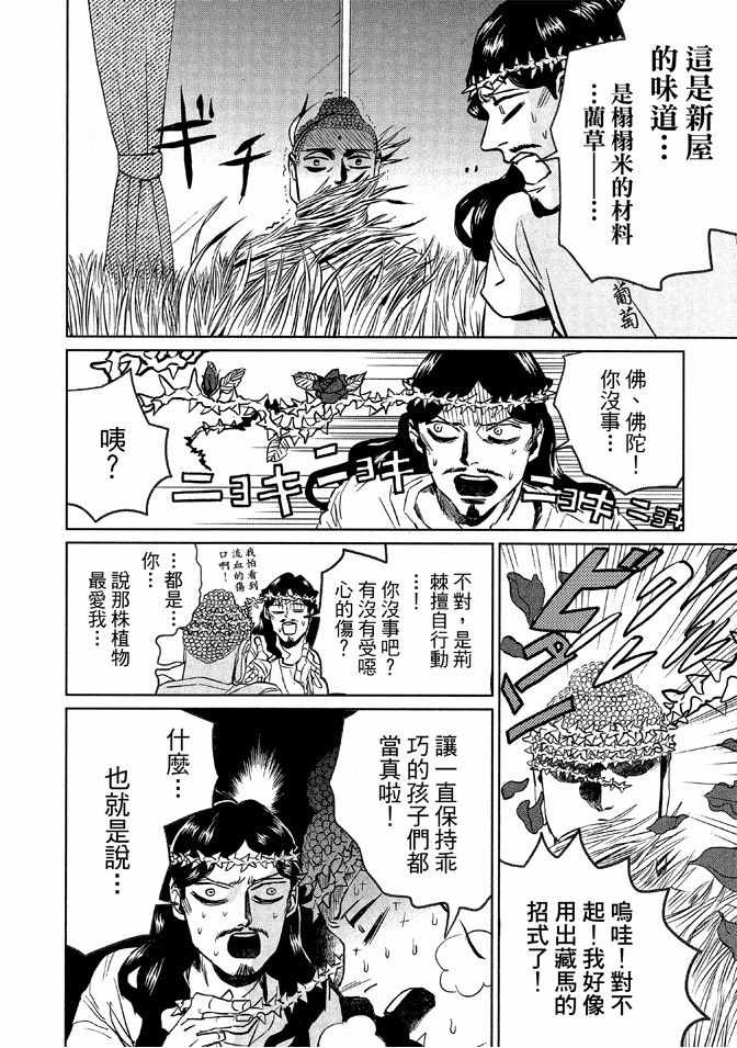 《圣☆哥传》漫画最新章节第12卷免费下拉式在线观看章节第【122】张图片