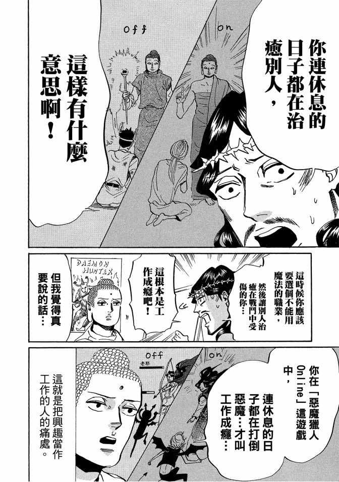 《圣☆哥传》漫画最新章节第4卷免费下拉式在线观看章节第【100】张图片