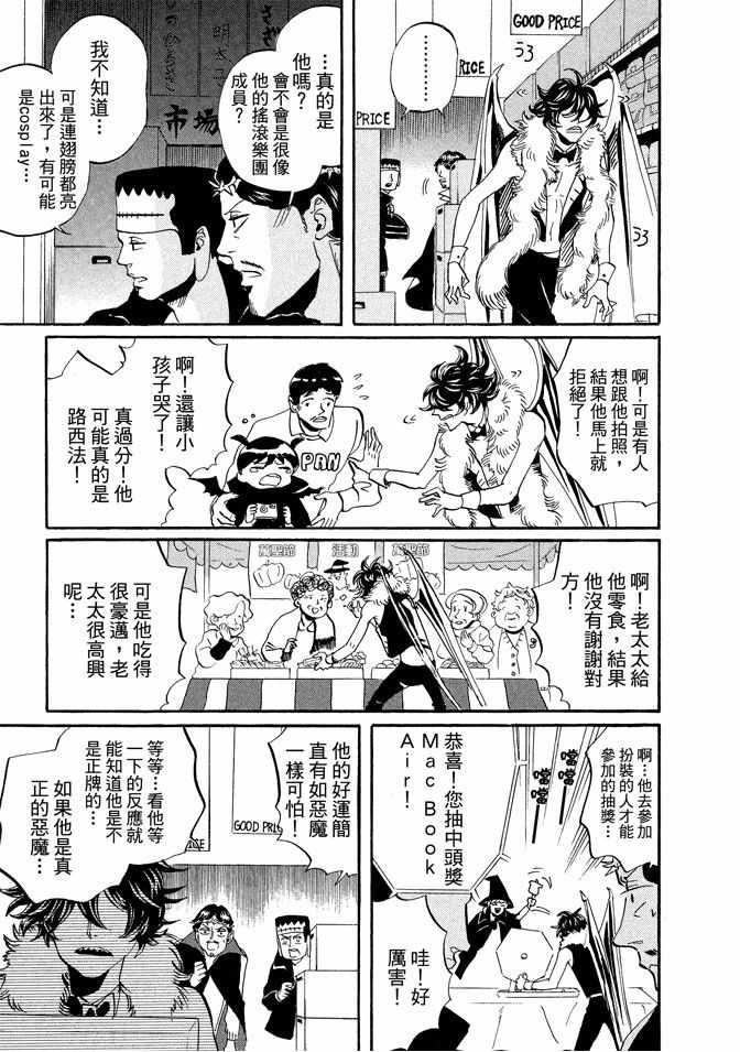 《圣☆哥传》漫画最新章节第6卷免费下拉式在线观看章节第【117】张图片