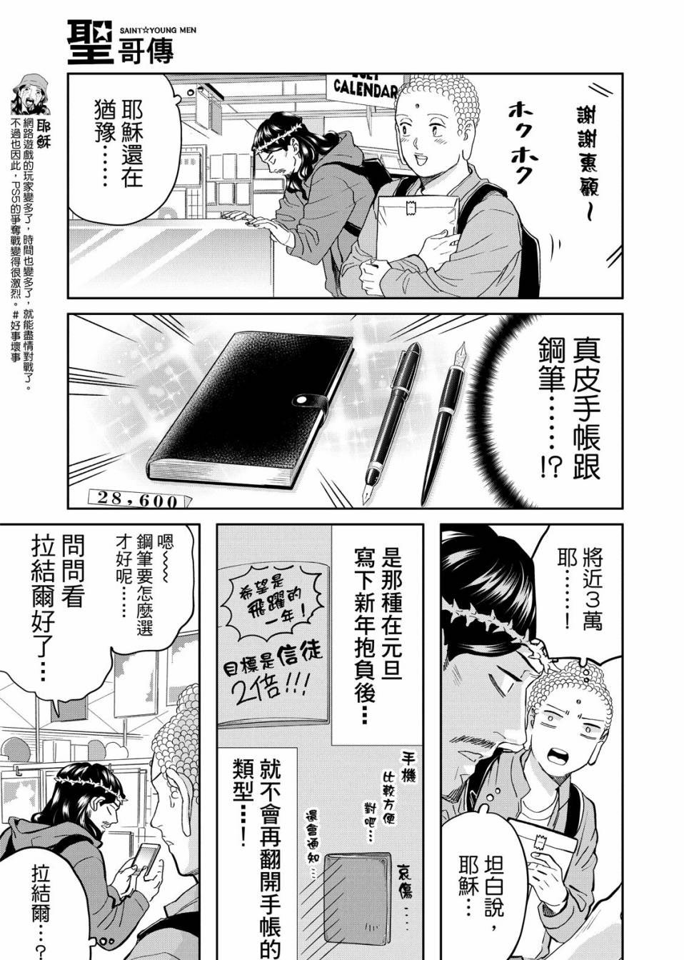 《圣☆哥传》漫画最新章节第143话免费下拉式在线观看章节第【9】张图片