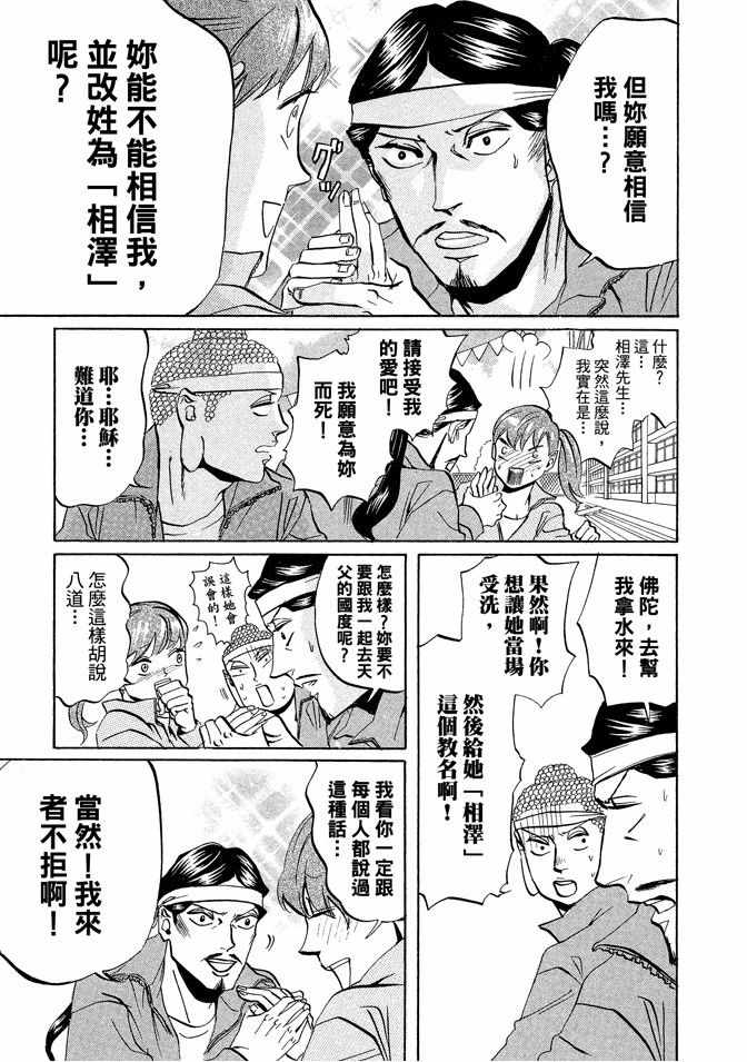 《圣☆哥传》漫画最新章节第3卷免费下拉式在线观看章节第【91】张图片