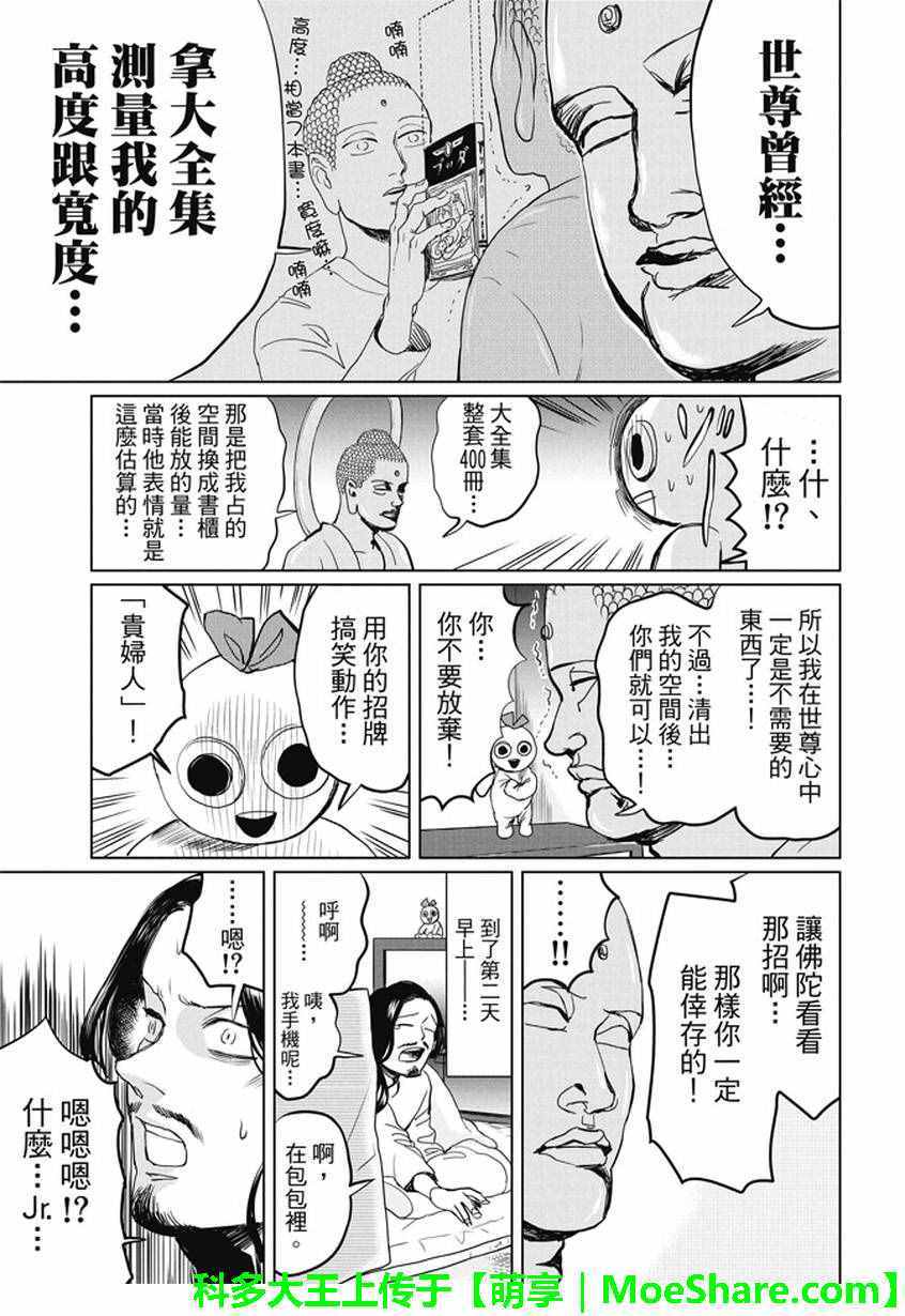 《圣☆哥传》漫画最新章节第98话免费下拉式在线观看章节第【9】张图片