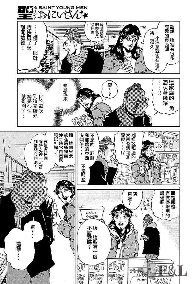 《圣☆哥传》漫画最新章节第51话免费下拉式在线观看章节第【8】张图片