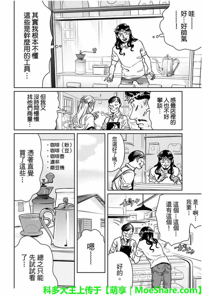 《圣☆哥传》漫画最新章节第94话免费下拉式在线观看章节第【8】张图片