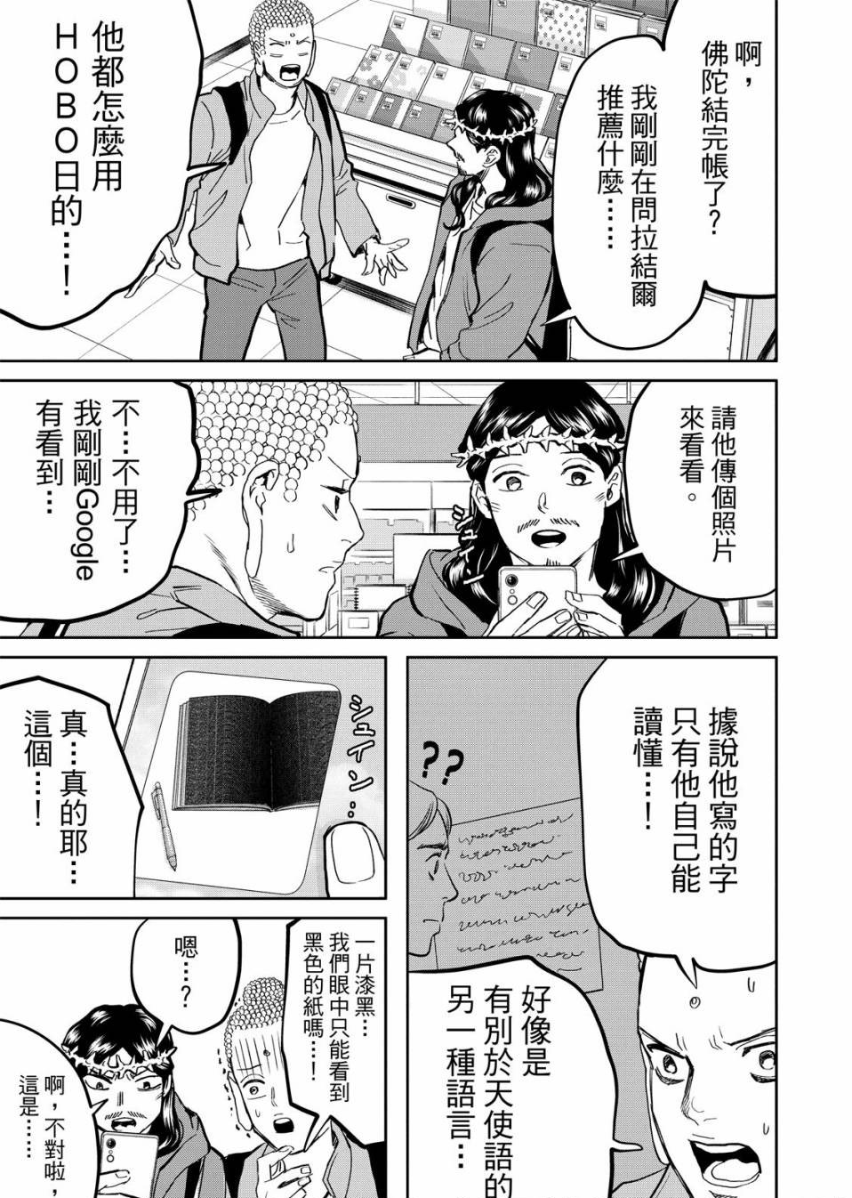 《圣☆哥传》漫画最新章节第143话免费下拉式在线观看章节第【11】张图片