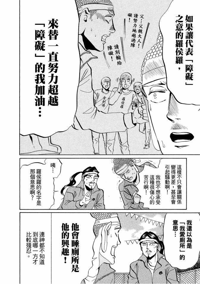 《圣☆哥传》漫画最新章节第3卷免费下拉式在线观看章节第【80】张图片