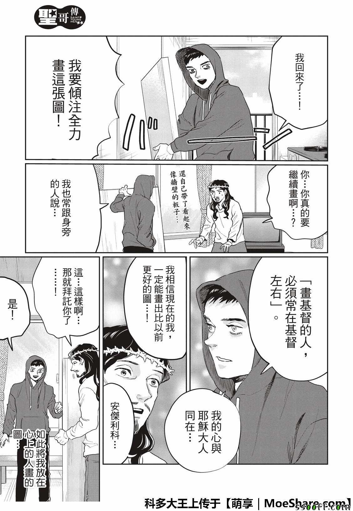 《圣☆哥传》漫画最新章节第126话免费下拉式在线观看章节第【17】张图片