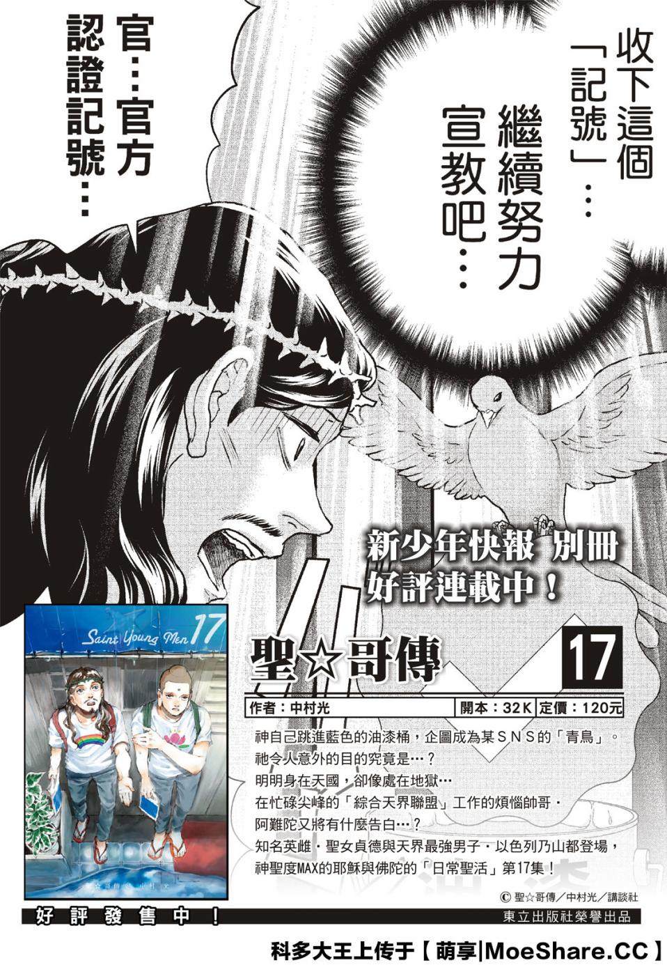 《圣☆哥传》漫画最新章节第134话免费下拉式在线观看章节第【2】张图片