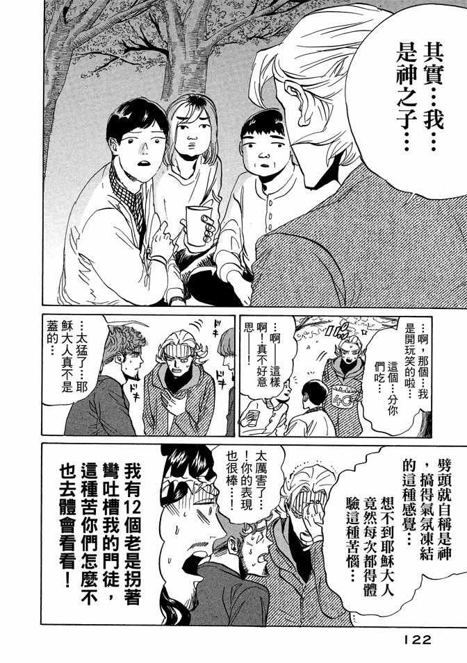 《圣☆哥传》漫画最新章节第10卷免费下拉式在线观看章节第【124】张图片