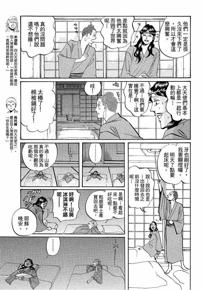 《圣☆哥传》漫画最新章节第3卷免费下拉式在线观看章节第【65】张图片