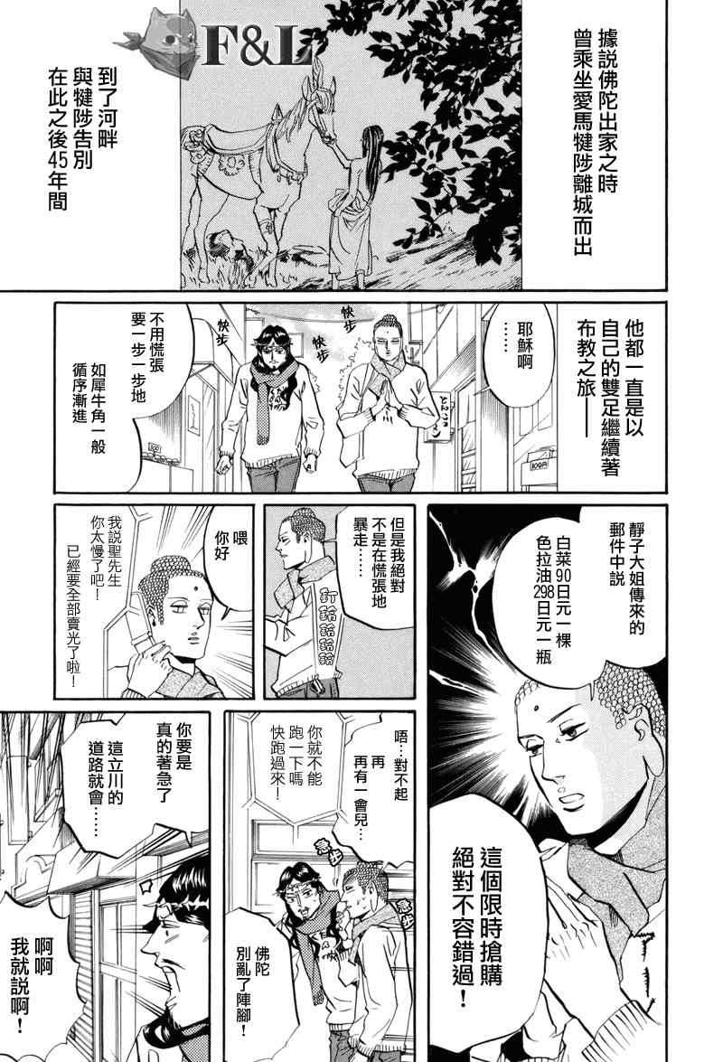 《圣☆哥传》漫画最新章节第31话免费下拉式在线观看章节第【1】张图片