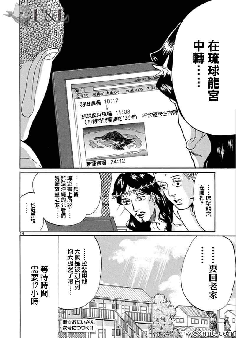 《圣☆哥传》漫画最新章节第55话免费下拉式在线观看章节第【15】张图片